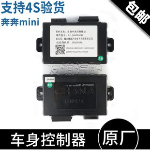迷你适配MINI长安控制器奔奔原厂悦翔灯光v3控制器车身CMB模块新