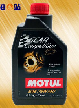 W站法国进口分e014桥差速油后动机油齿轮油 75重   摩特-器全合成