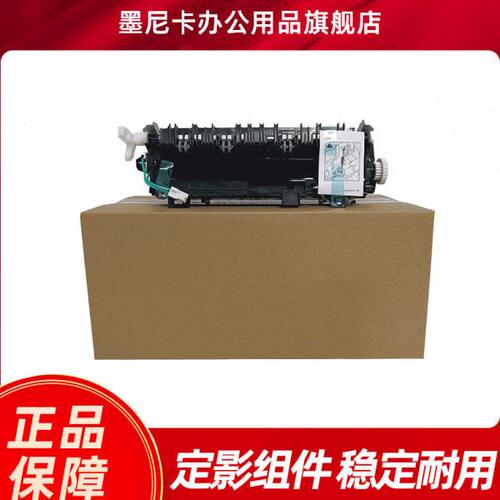 适合联想LJ4000D定影组件 LT401打印机 M8950DNF加热组件 LJ4000d