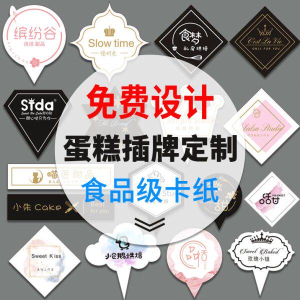 制作订做小卡片点插件慕斯千层生日快乐定做装饰高档西标签设计甜