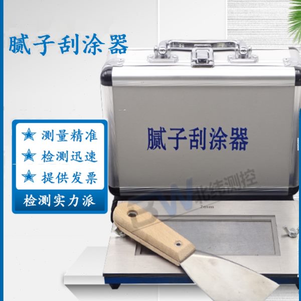 QNG腻子刮涂器制备器漆膜腻子刮涂器/腻子刮涂器漆膜腻子制备器