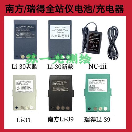 瑞得/南方全站仪NTS-332R4/10M电池Li-30/39/31电池NC-III充电器