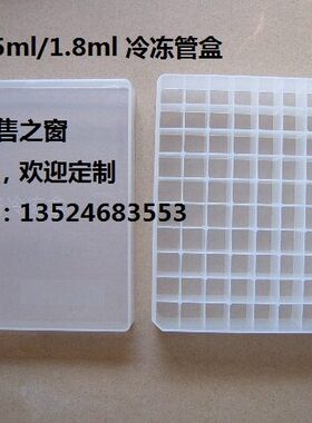 盒/10/冻存） 2冷冻lm盒 1.5实验室孔管用品0l塑料lm管1.8m（/