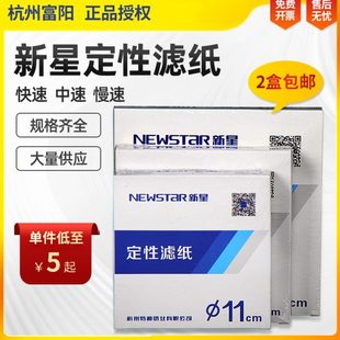 15cm圆形慢中速大张定型滤纸机油测试纸 富阳新星定性滤纸实验室7