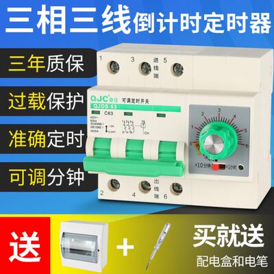 三相三线380V定时器倒计时断电开关蒸饭柜电机大功率抽水泵空开