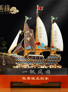 一帆风顺帆船摆件招财客厅w老板办公室桌面酒柜装饰高档开业礼物