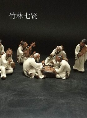 小号陶瓷竹湾微陶七假山流水诗人饰品石书房林七贤子摆设客厅古代