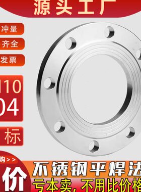 平10LTF50HG5PR20/ 4国标法兰9/法兰盘不锈钢焊230100片焊接16