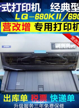 K 推68出库单2k6票0爱普生09全新0快递据II平针式打印机kQ-/68A3L