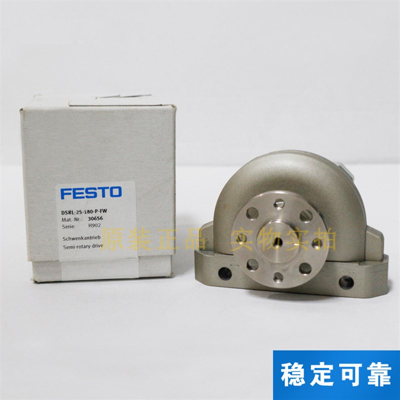 FESTO 摆动气缸DSRL/DSR-12/16/25/32/40-180-P11911 11912 11910