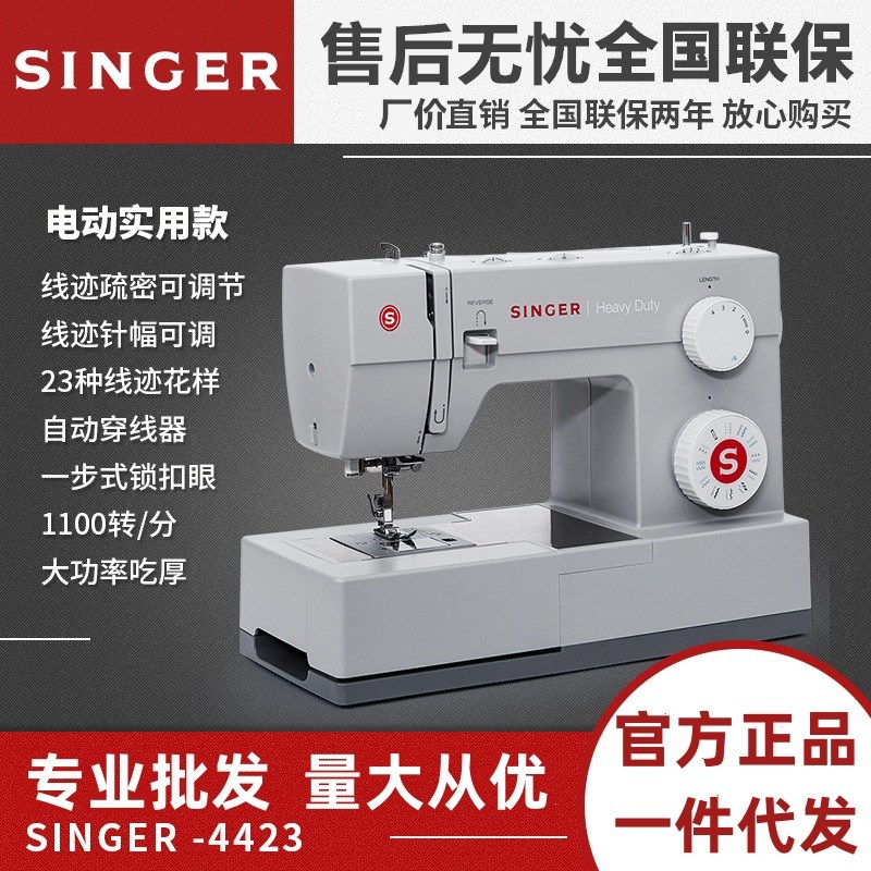 胜家4423 台式多功能家用缝纫机全国联保 电动吃厚强带锁边 跨境