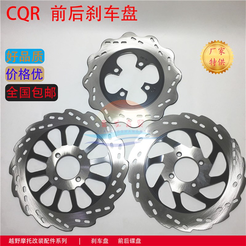 越野摩托车配件CQR150/250前后碟刹总成刹车盘制动器油管刹车片
