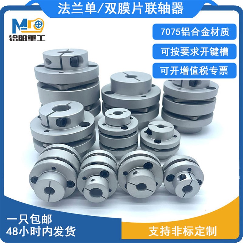 LK3法兰单/双膜片联轴器铝合金法兰台阶式膜片联轴器键槽伺服电机