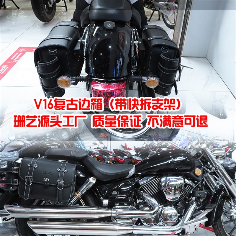 珊艺/适用力帆K19V16摩托车边包侧边箱太子车改装带快拆支架骑行