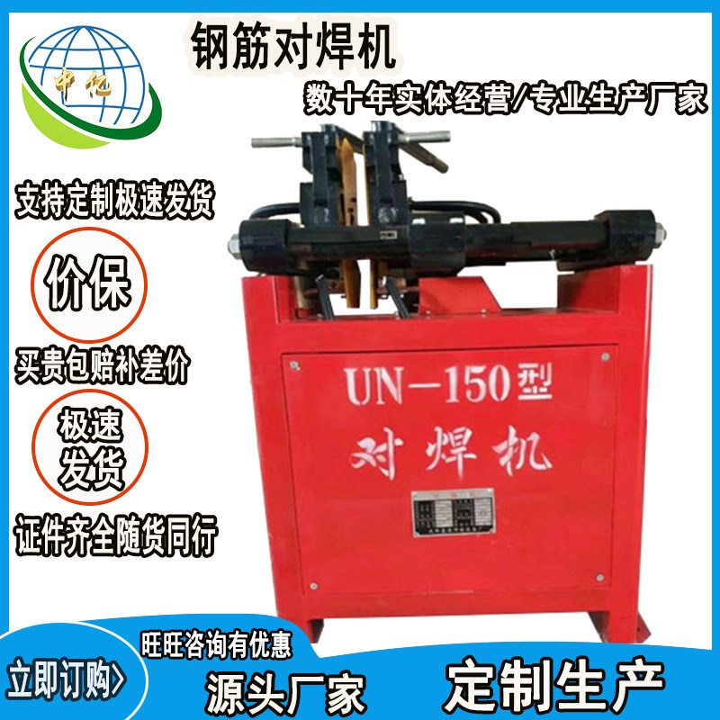 UN25螺纹钢接头焊接机功能齐全耐用电阻碰焊机