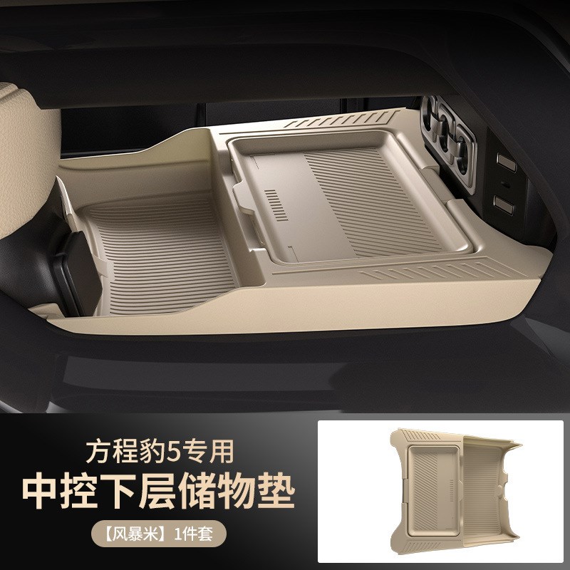 适用方程豹5中控下储物盒硅胶收纳盒置物用品改装配件内饰装饰品