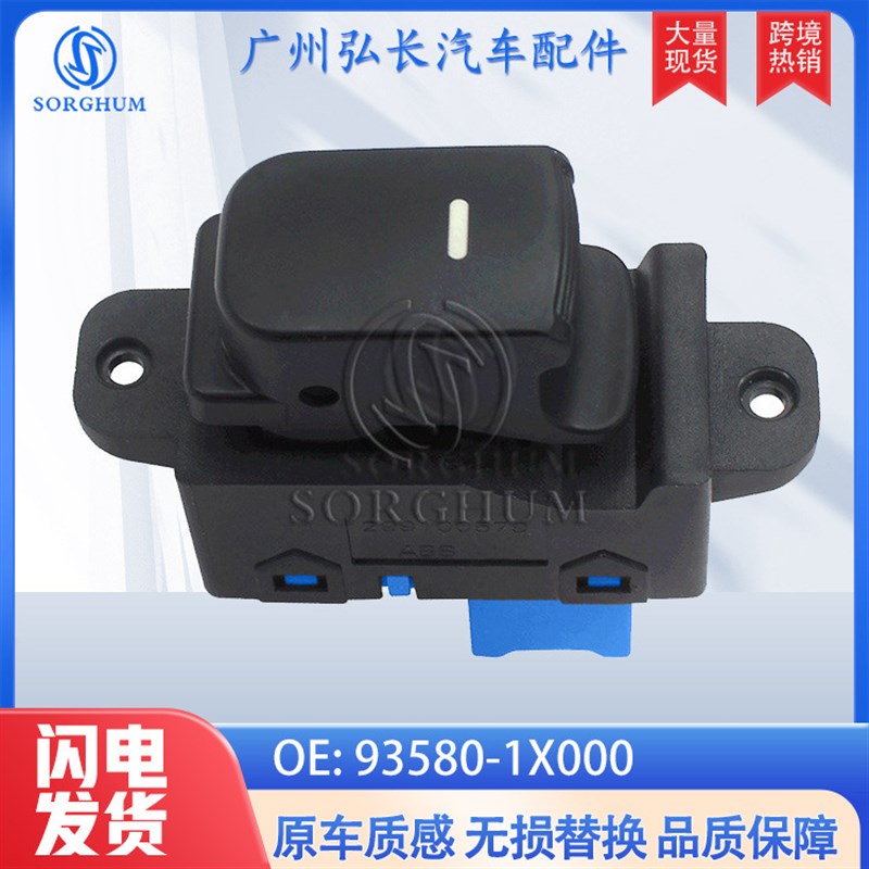 93580-1X000适用于起亚福瑞迪汽车配件车窗控制开关 玻璃升降器