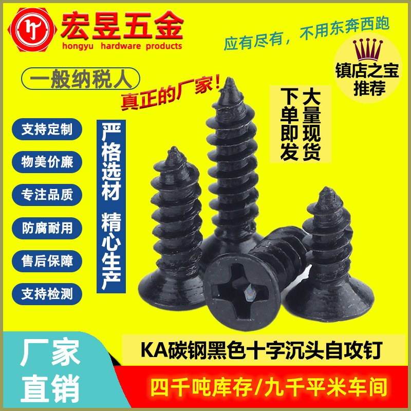 淬火KA黑色加硬螺丝沉头自攻螺丝十字平头自攻螺钉M2.3/M3/M4/M5