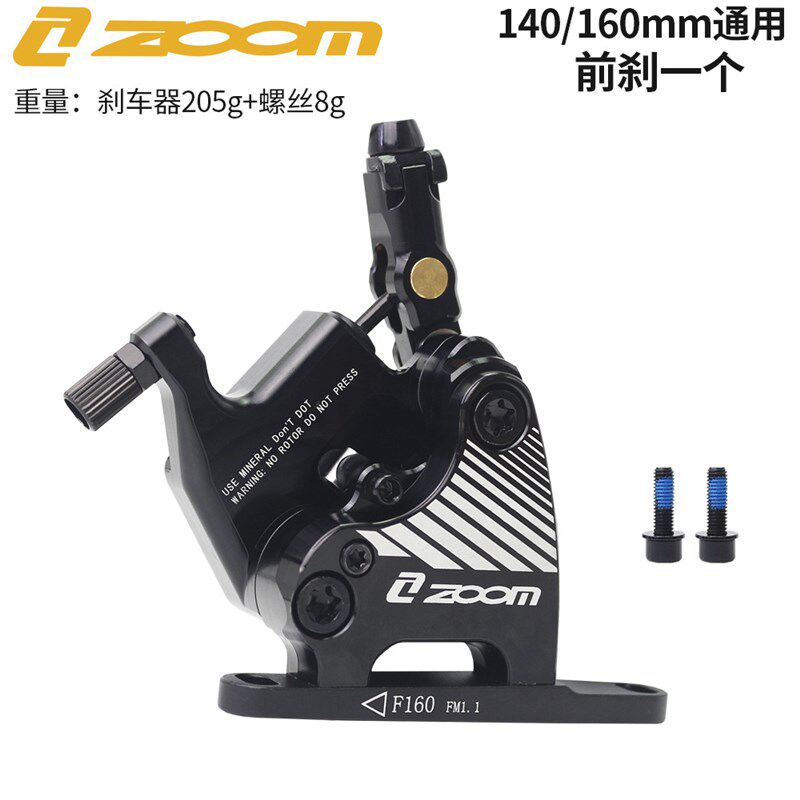 ZOOM线拉油碟双活塞油压制动卡钳兼容140/160 公路平装油碟刹夹器
