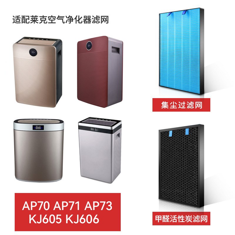 徽曦适配LEXY莱克空气净化器KJ703/705/706滤芯301/302/303/AP71