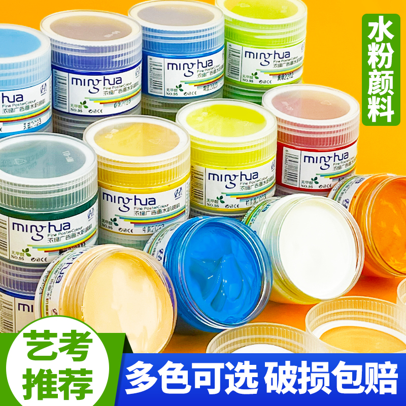 水粉画颜料工具套装12色24色罐装100ml艺考生美术生专用幼儿园小学生涂鸦绘画水粉颜料