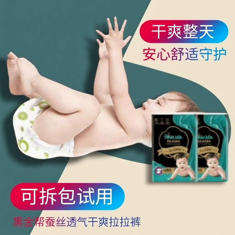 黑金帮超柔软防漏拉拉裤