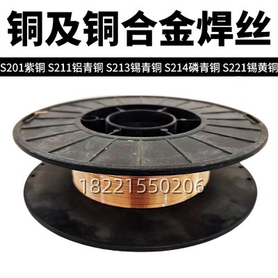 激光焊S201紫铜焊丝S211硅青铜S213磷青铜S2M14铝青铜S221气保焊