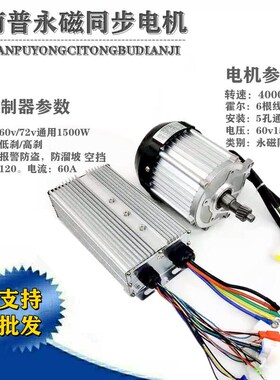 1500Wc电动三四轮车永磁同步电机矢量静音高速直流新能源动力