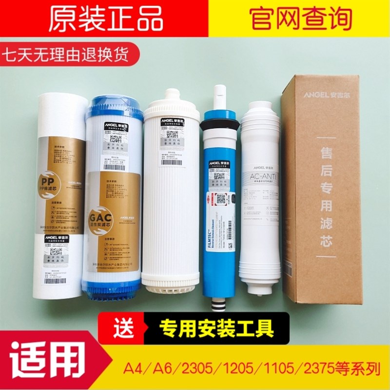 安吉尔J2305-ROB8/12a/8A滤芯1205-ROB8C/Hb/rob12/a6a4/2375/110