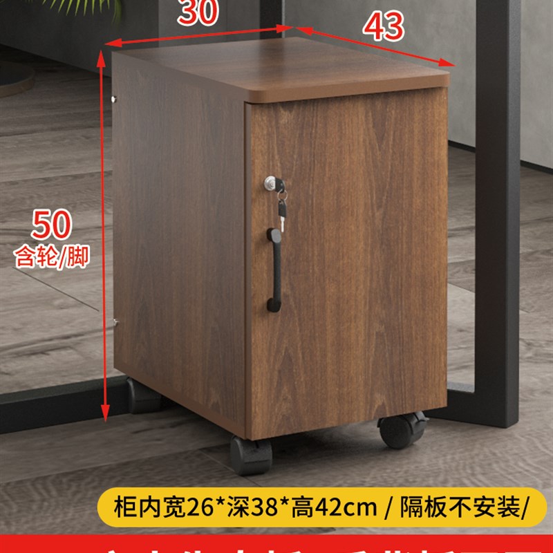 30办公文件柜带锁储物柜实木生态C板活动柜单门收纳柜桌下移动矮