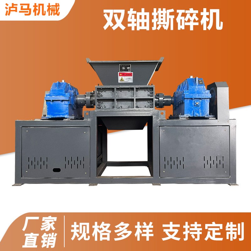 双轴大型撕碎机大油桶旧家电金属废E铁木材布料木材垃圾双轴撕碎