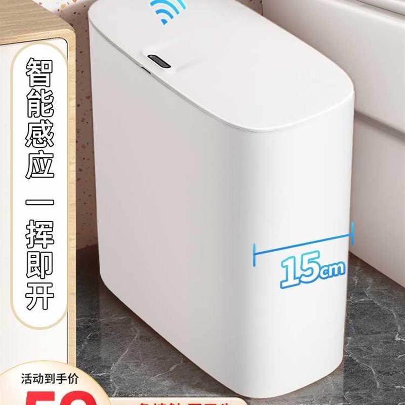 窄缝垃圾桶家用2024年感应自动A新款智能卫生间厕所厨房带盖大容