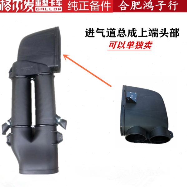 江淮格尔发进气道气道总成上头部出气孔部分K3 K5 A5行驶证查型号