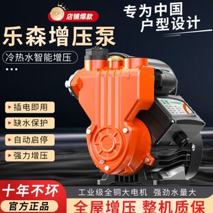 乐森智能全自动增压泵家用220V智能冷热水自吸泵自来水管加压水泵