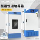 实验室恒温生化BOD细菌微生物霉菌恒温恒湿培养箱低温试验箱