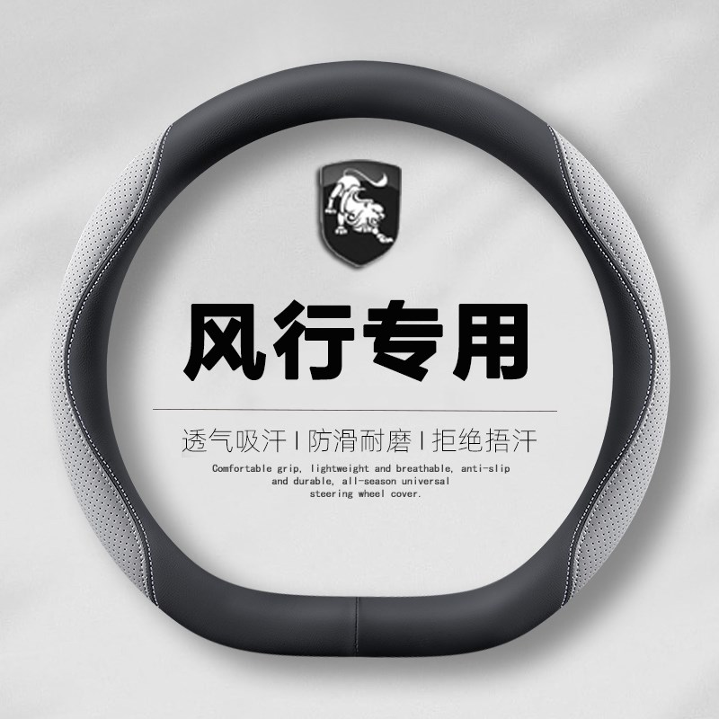 东风风行t5方向盘套t1游艇sx6凌智ys50景逸S60 EV EVO M7夏季把套