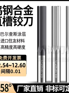 钨钢直槽铰刀合金铰刀12.54 12.t55 12.56 12.57 12.58 12.59 12.