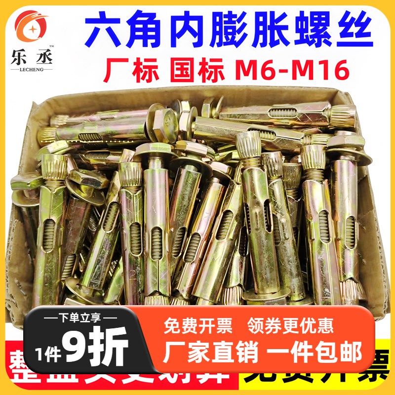 外六角内膨胀螺丝大全加长内置式爆炸地板拉爆螺栓M8MY10盒装箱装