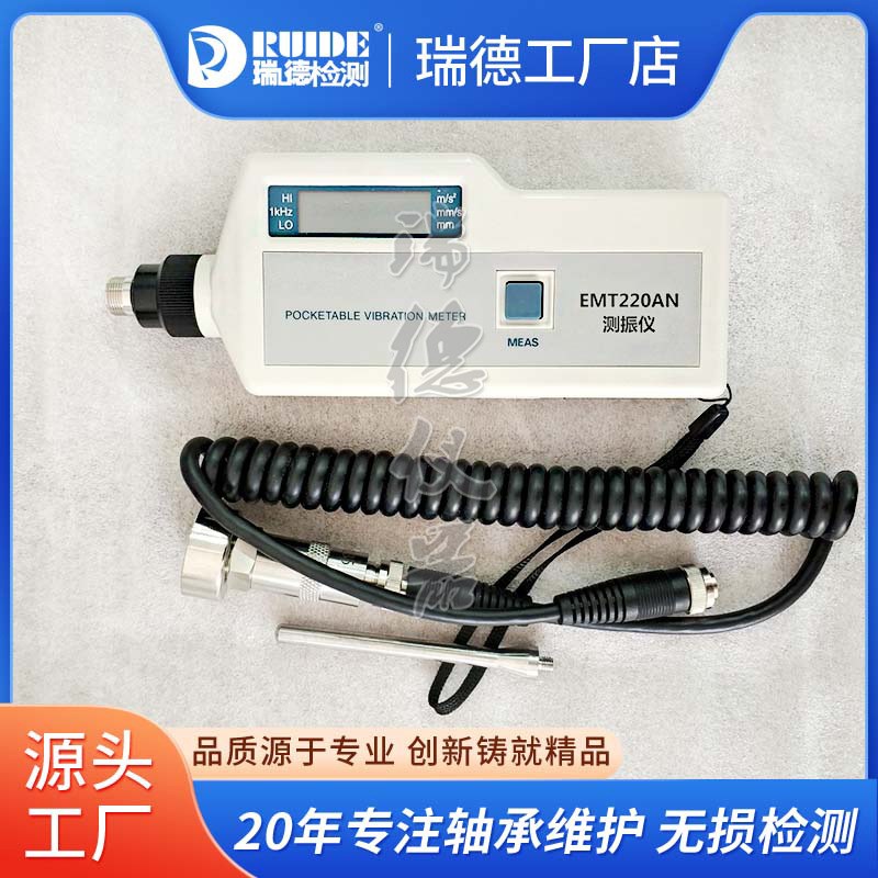 宁波EMT220袖珍l式数字测振仪EMT220AN/BN高精度分体式测震仪