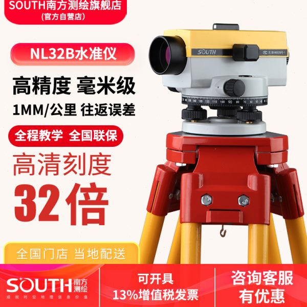 SOUTH南方测绘南方水准仪NL32B高精度工程测量42mm自动安平水平仪