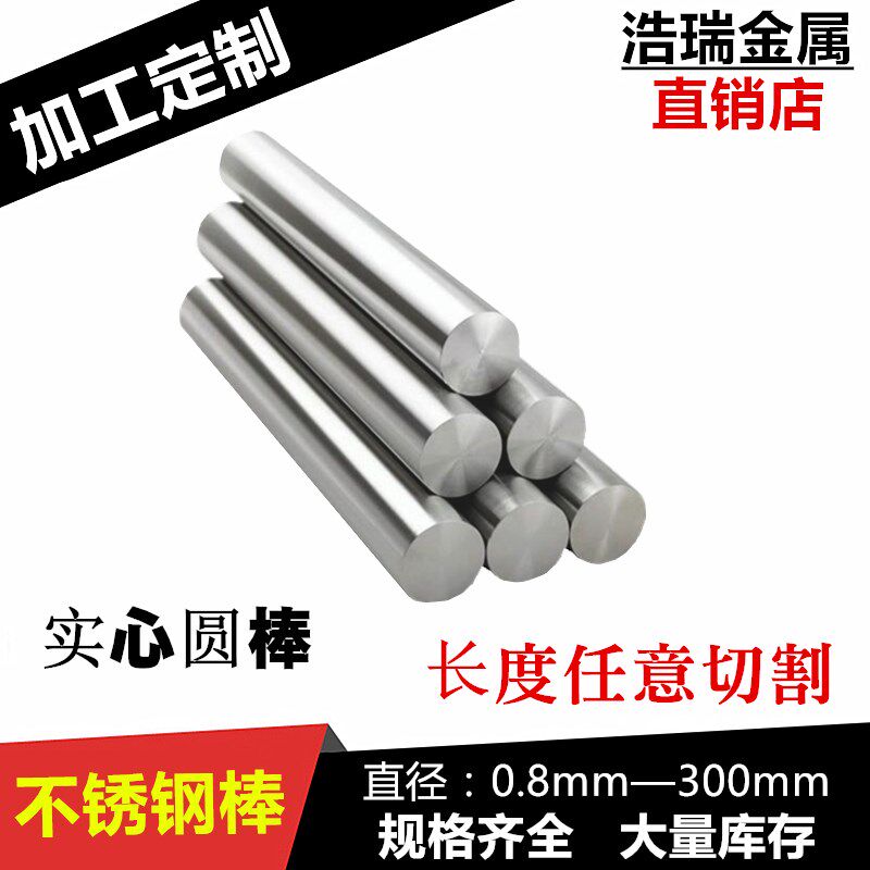 304不锈钢棒 直条光圆 不锈钢圆棒 1 z2 3 4 5 6 7 8 9 10mm规格