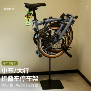 小布Brompton折叠车停车架自行车挂架子室内支撑固定立式支架展示