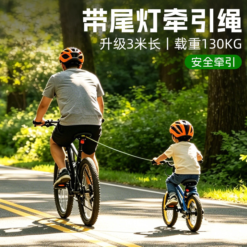 户外亲子牵引绳自行车尾灯公路车拉力绳自动伸缩反光防水续航跟车
