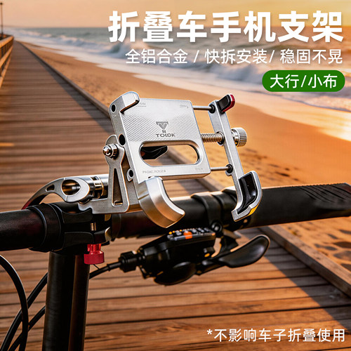 Dahon大行折叠自行车手机支架山地车骑行固定架导航防震p8d10配件