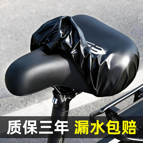 【漏水包赔】自行车坐垫防雨罩