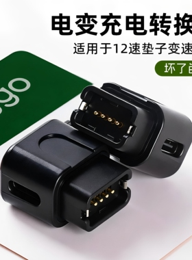 电子变速转接头适用禧玛诺12速di2充电器105电变公路车便捷充电头