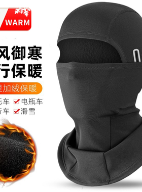 骑行头套摩托车秋冬季加绒保暖防风护脸面罩滑雪围脖机车头盔内衬
