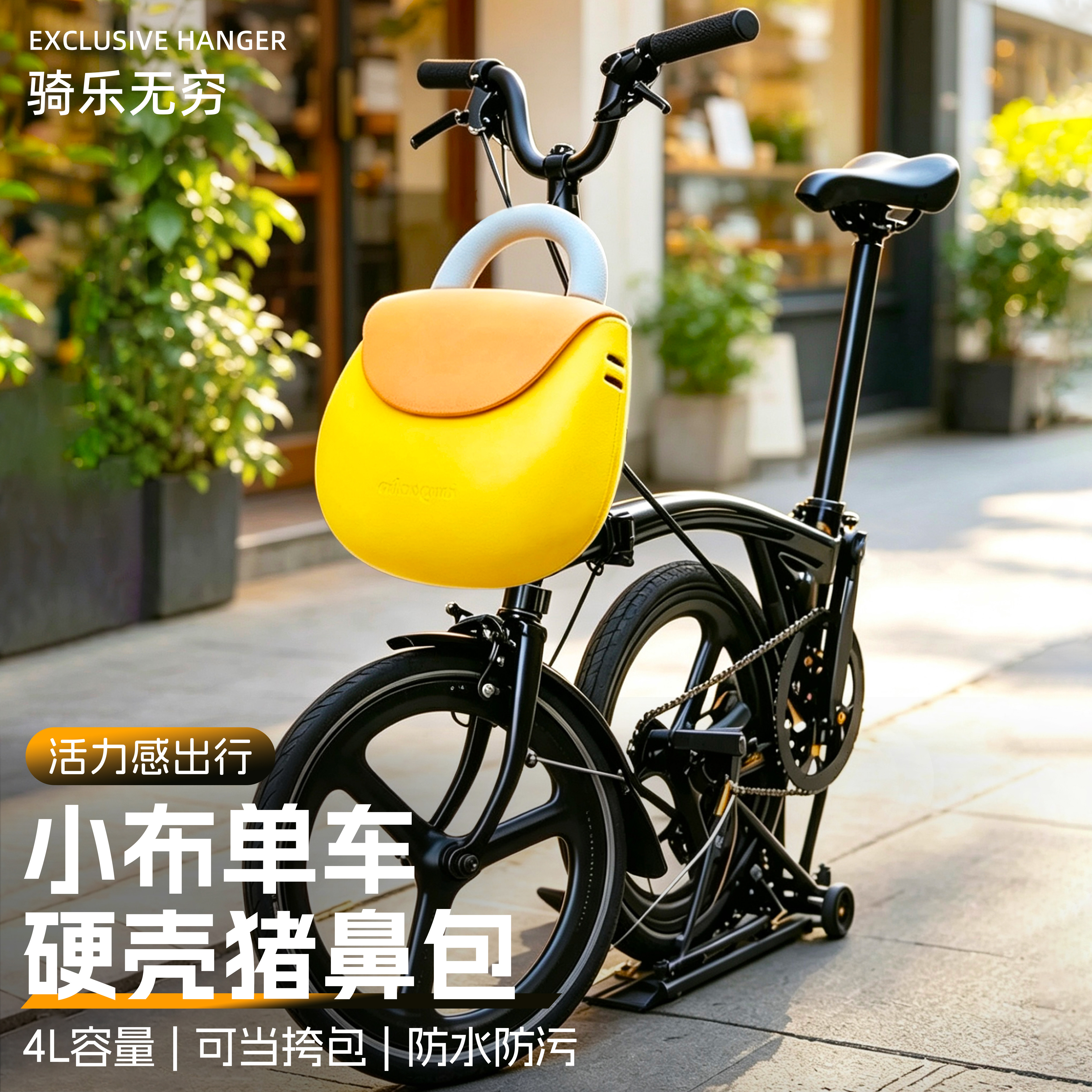 适用小布折叠车前挂包自行车硬壳包储物手提包化妆通勤大行骑行包