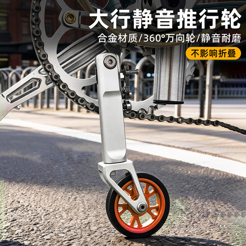 Dahon大行专用折叠车易行轮自行车第三轮助推辅助轮D7推行万向轮