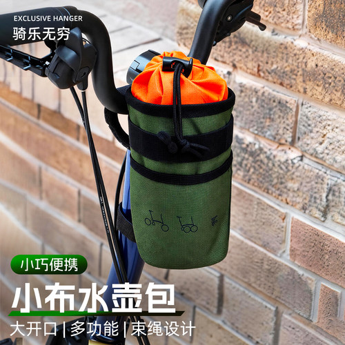 Brompton小布折叠车水壶包
